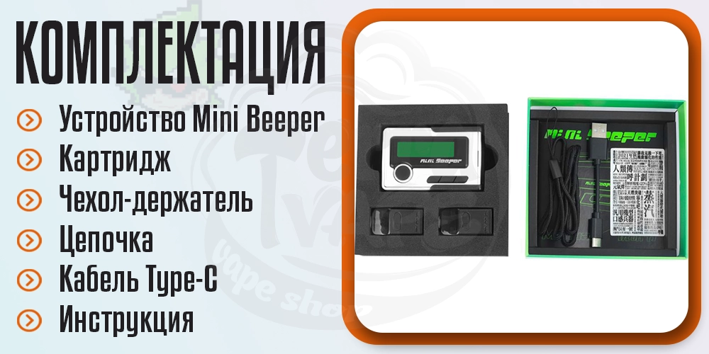 Комплектация WizVapor Mini Beeper Pod Kit