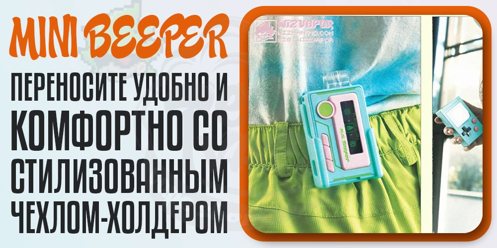 Чехол-холдер в комплекте с WizVapor Mini Beeper Pod Kit