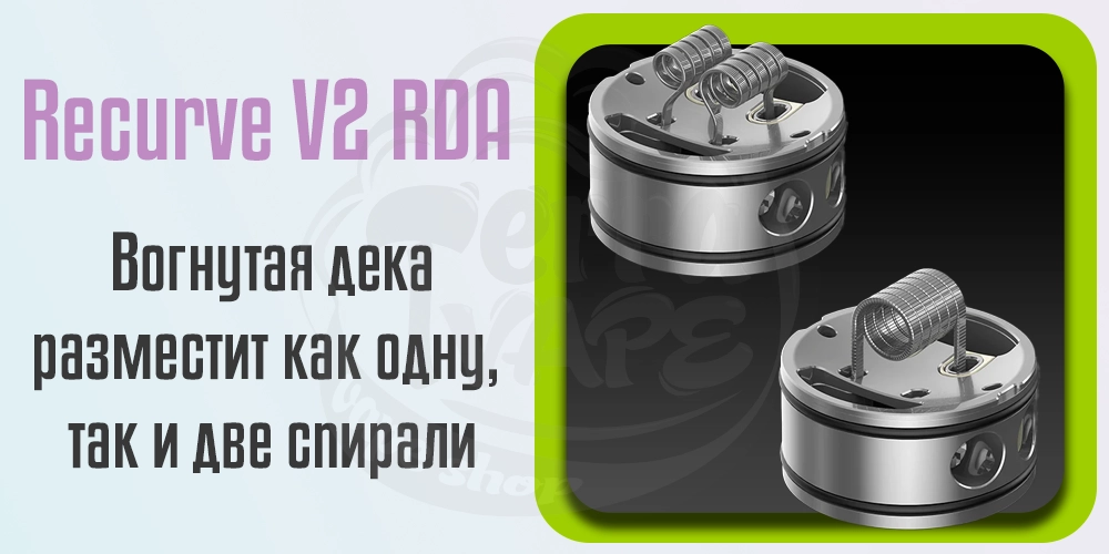 Дека WOTOFO Recurve V2 RDA