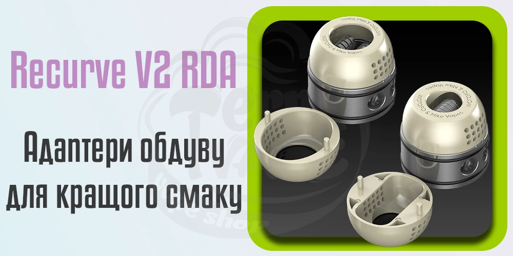 Адаптери регулювання обдуву WOTOFO Recurve V2 RDA