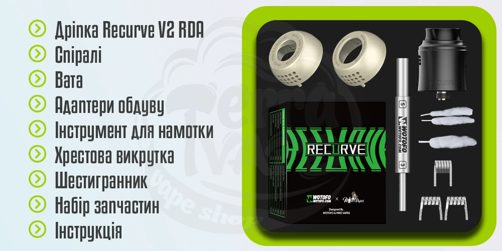 Комплектація WOTOFO Recurve V2 RDA