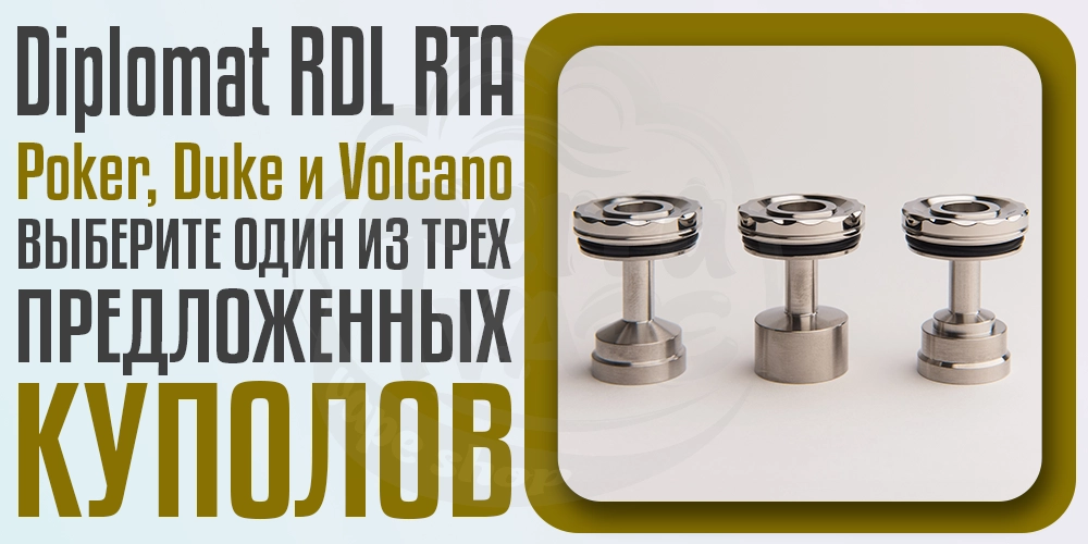 3 купола в комплекте Diplomat RDL RTA