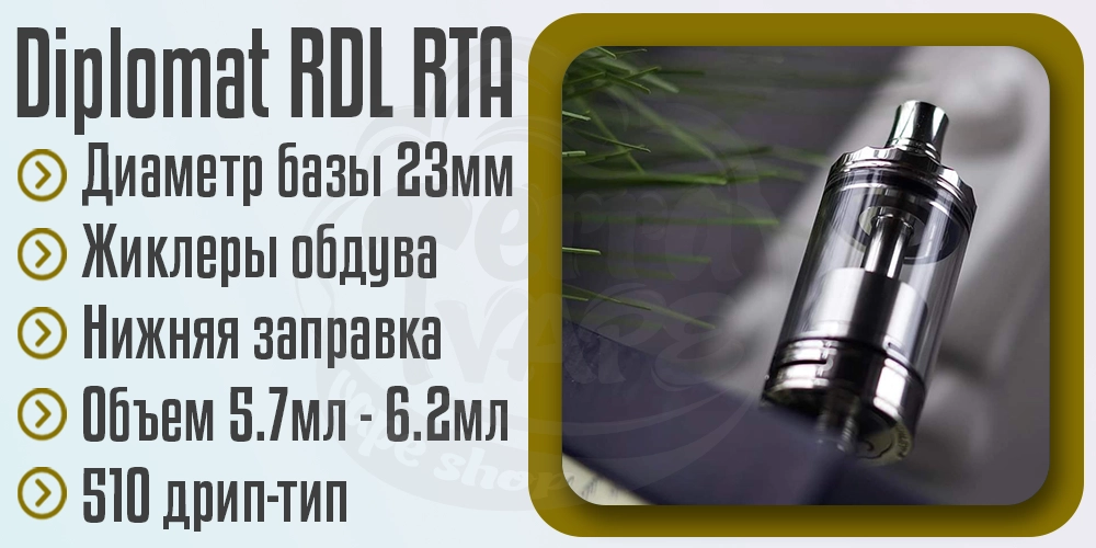 Характеристики Diplomat RDL RTA