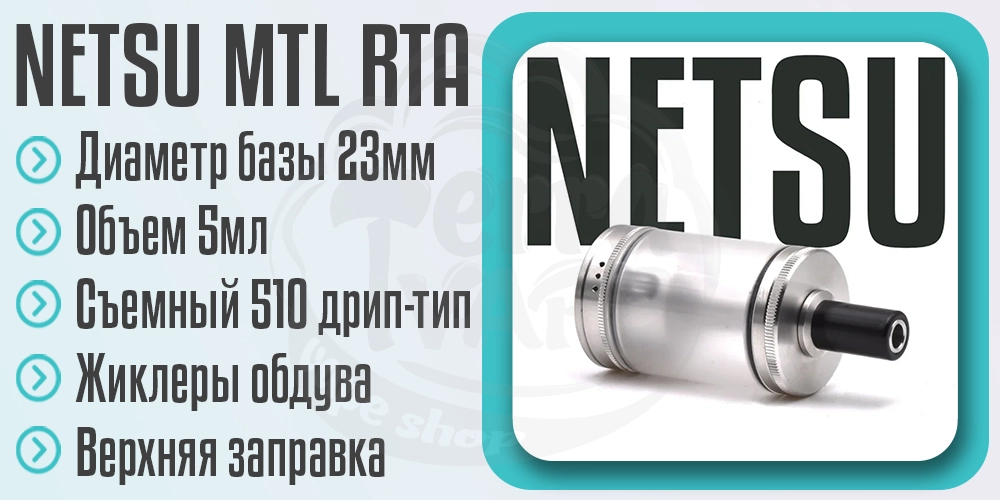 Параметры бака NETSU MTL RTA