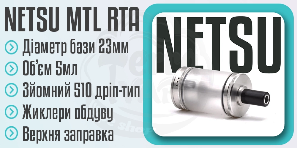 Параметри бака NETSU MTL RTA
