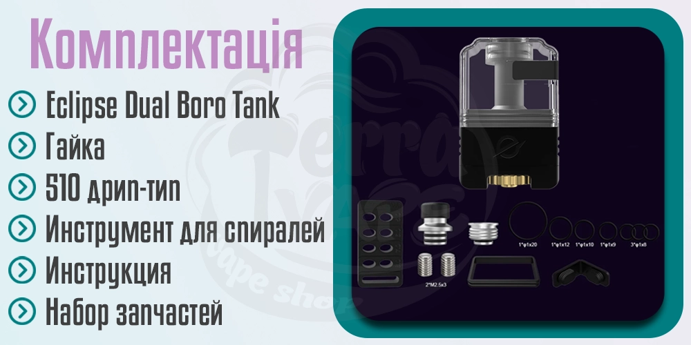 Комплектация Yachtvape Eclipse Dual Boro Tank