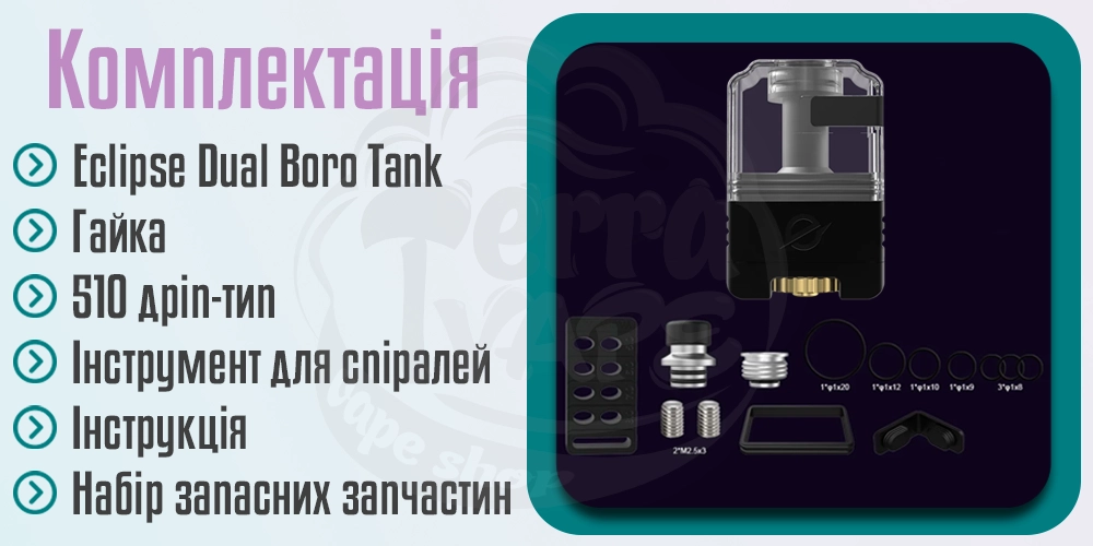 Комплектація Yachtvape Eclipse Dual Boro Tank