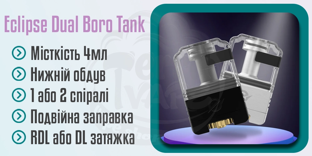 Основні переваги Yachtvape Eclipse Dual Boro Tank