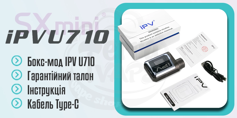 Комплектація YIHI IPV U710