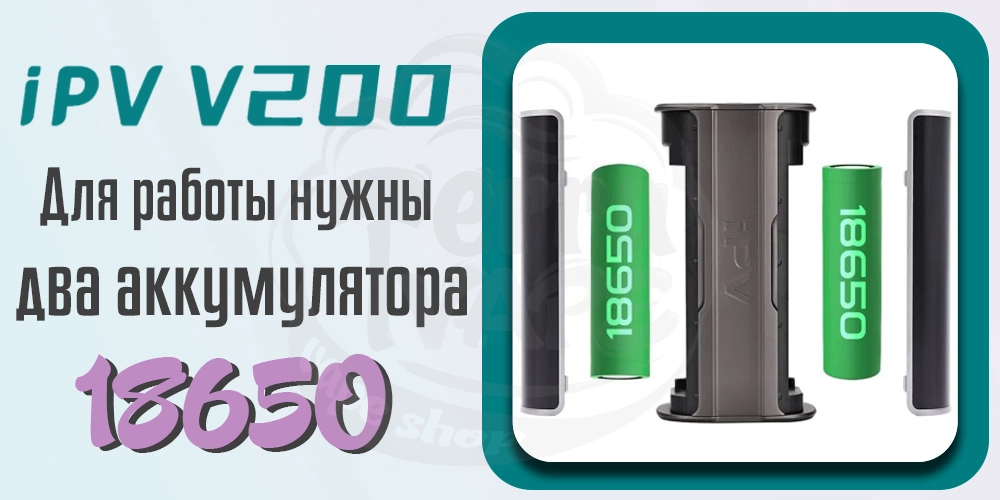 Аккумулятор YIHI IPV V200 Box Mod