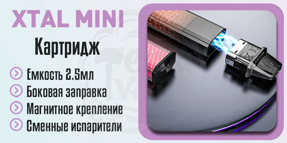 Картридж ZQ XTAL Mini Pod Kit 700mAh