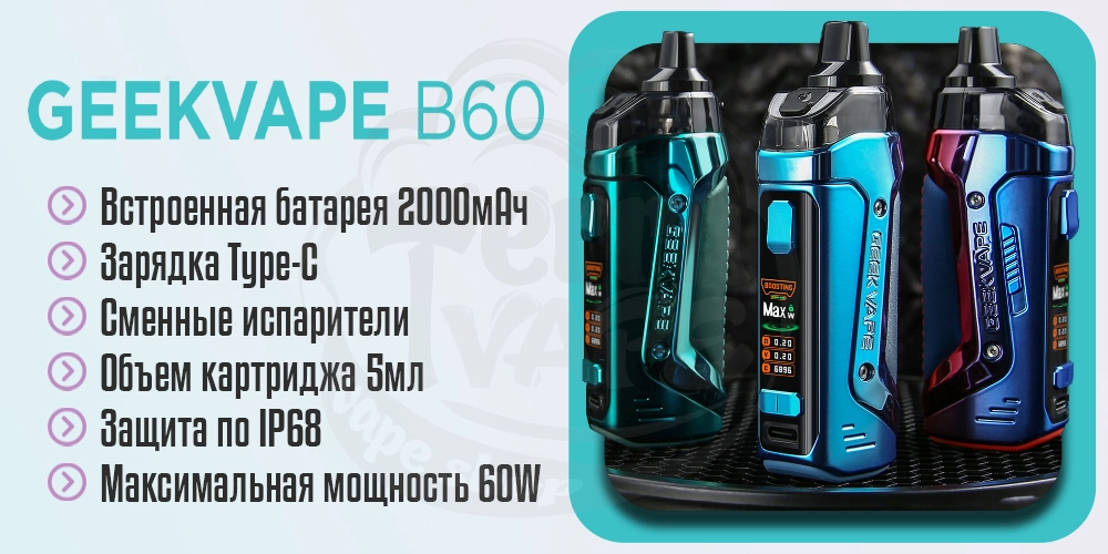 Основные преимущества Geekvape Aegis Boost 2 (B60)