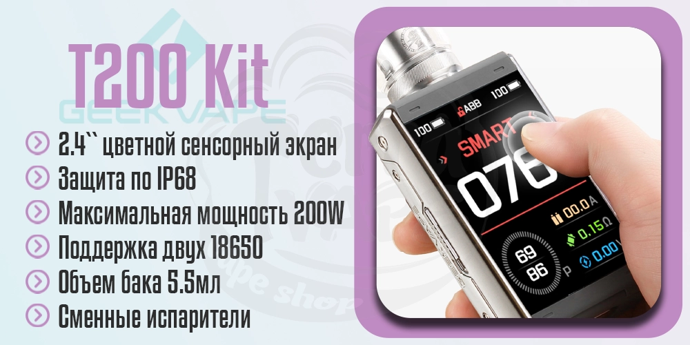 Главные характеристики Geekvape T200 Vape Kit