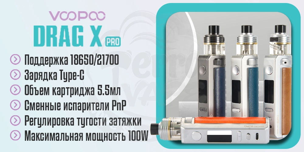 Главные характеристики Voopoo Drag X Pro Kit