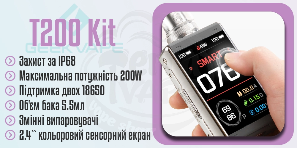 Головні характеристики Geekvape T200 Vape Kit