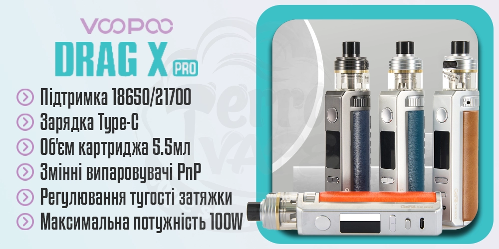 Головні характеристики Voopoo Drag X Pro Kit