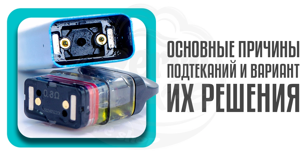 Причины подтеканий картриджа и варианты их решения