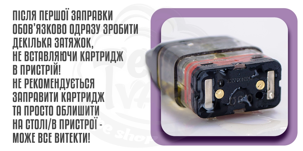 Рекомендації для першої заправки картриджа Vaporesso XROS, що він не витік