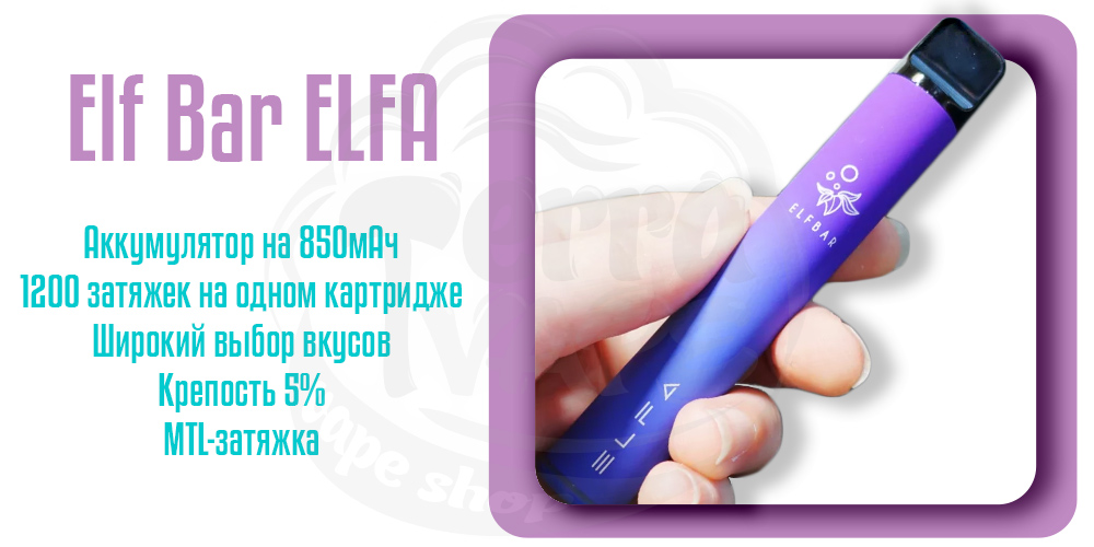 Преимущества многоразовой pod-системы ElfBar ELFA Pod Kit