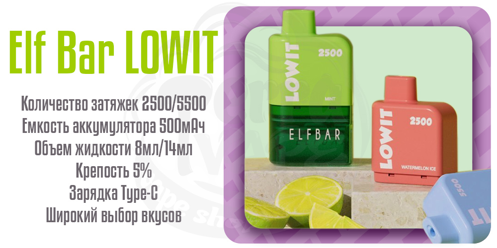 Преимущества многоразовой pod-системы ElfBar LOWIT Pod Kit